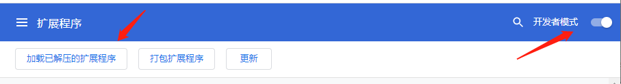 谷歌扩展开发模式
